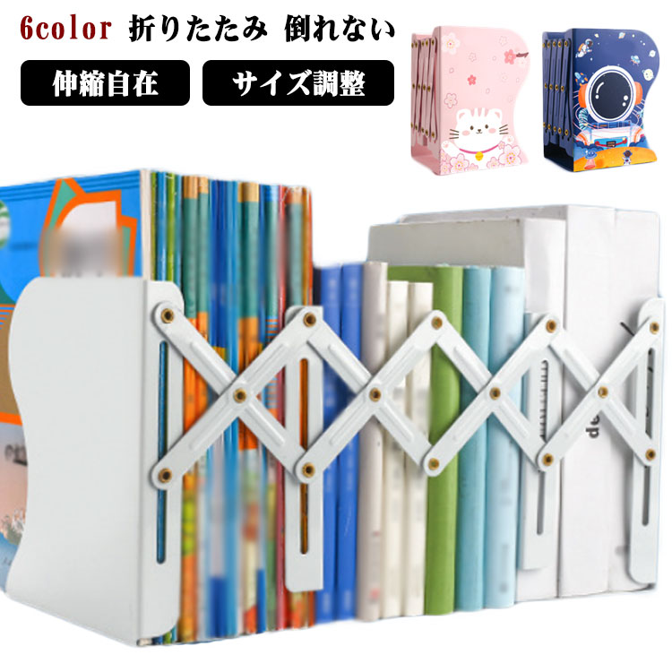 伸縮 ブックスタンド 折りたたみ おしゃれ 丈夫 教科書スタンド 可愛い 卓上 スチール ブックエンド 無地 北欧 伸縮自在 本立て 可愛い 机上 本たて 教科書スタンド A4 卓上 倒れない 金属 ホワイト オフィス