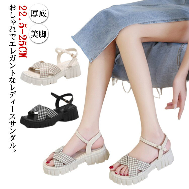 レディース 厚底 ヒール 5cm ストラップ 歩きやすい 22cm 夏 身長アップ 楽 美脚 カジュアル きれいめ おしゃれ 海 春 サンダル ジュート 小さいサイズ 大きいサイズ 滑りにくい