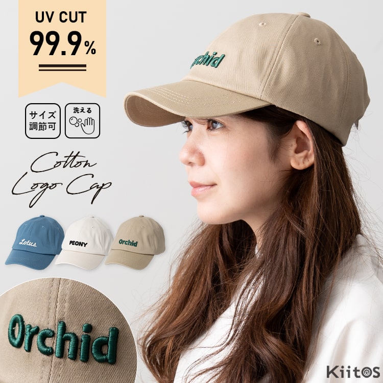 楽天神戸岡本Kiitos【エントリーでP10倍】帽子 レディース キャップ 深め UVカット 刺繍ロゴ コットン 綿 サイズ調整可 軽量 かわいい おしゃれ 洗える 大人 登山 アウトドア ランニング 釣り キャンプ レジャー 紫外線対策 無地 春 夏 秋 プレゼント ギフト