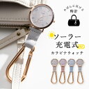 【エントリーでP10倍】懐中時計 レディース カラビナウォッチ ソーラー 電池交換不要 ナースウォッチ フック かわいい おしゃれ ブランド 見やすい 20代 ...