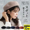 【エントリーでP10倍】帽子 レディース ベレー帽 フェルト 大きめ ウール混 洗える 抗菌防臭 被りやすい かわいい 大人 毛 おしゃれ 定番 シンプル トレンド こなれ くすみカラー 秋 冬