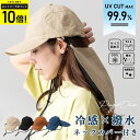 【Max30%OFFクーポン7/10 20:00~】帽子 レディース キャップ 深め uvカット 撥水 冷感ネックカバー付き あご紐 ストラップ 洗える 抗菌防臭 日よけ 首 日焼け防止 軽量 涼しい サイズ調整可 かわいい おしゃれ 大人 無地 たれ付き 釣り 登山 自転車 春 夏 秋 ギフト