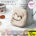 【エントリーでP10倍】ROOMコラボ アクセサリーポーチ 刺繍 携帯用 コンパクト 小さめ ジュエリーポーチ 綿 コットン ナチュラル おしゃれ かわいい 大...