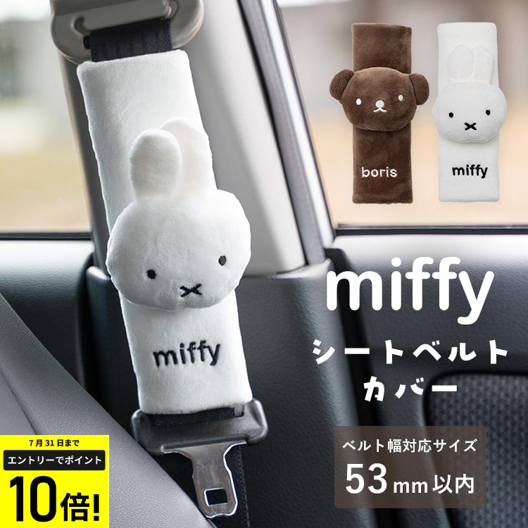 ڥȥ꡼P10ܡۥȥ٥ȥС ߥåե miffy 饯  襤 ȥ٥ȥѥå å 㥤...