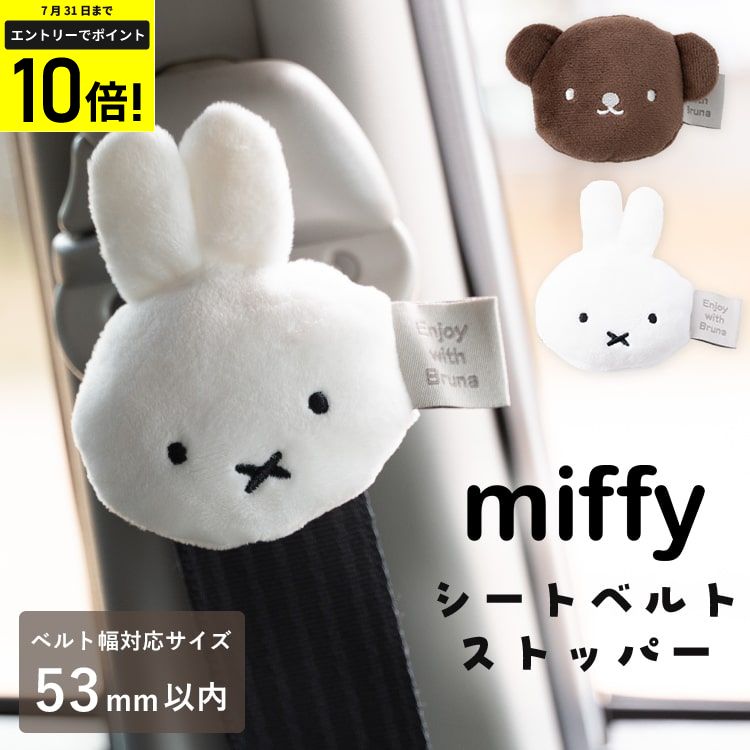 ڥȥ꡼P10ܡۥȥ٥ȥȥåѡ ߥåե miffy  襤  å դڸ   Ҷ...