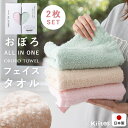 【4400円→4100円クーポンで〜7/11 1:59】フェイスタオル 2枚セット ブランド おぼろタオル オールインワン ギフト 母の日 かわいい ハート 日...