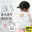 【エントリーでP10倍】ベビーリュック 名入れ刺繍 イニシャル刺繍 キッズ 男の子 女の子 出産祝い ハーネス付き 迷子ひも 撥水加工 自立 胸ベルト 一生餅リ...