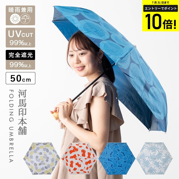 楽天神戸岡本Kiitos【エントリーでP10倍】日傘 折りたたみ 軽量 50cm 遮光99％ UV 晴雨兼用 ブランド 河馬印本舗 和柄 綿 ポーチ付き 遮熱 撥水加工 upf50+ かわいい おしゃれ 日焼け対策 紫外線対策 6本骨 プレゼント ギフト