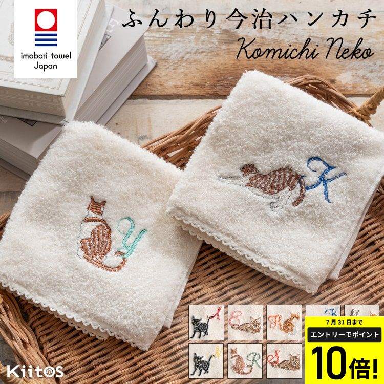 【エントリーでP10倍】ハンカチ レディース ギフト 今治タオル 猫 ネコ イニシャル 刺繍 25cm プレゼン..