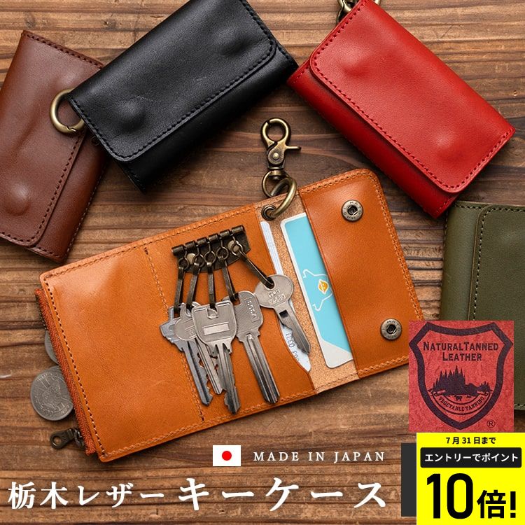 【エントリーでP10倍】キーケース レディース メンズ 本革 5連 ポーチ 小銭入れ 小物入れ 名入れ対応 ギフトボックス付き 栃木レザー キーポーチ かわいい おしゃれ カラビナ付き 通勤 通学 プレゼント ギフト