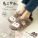 【Max30%OFFクーポン7/10 20:00〜】ルームシューズ レディース かかと付き 洗える もこもこ あったか 滑り止め アニマル 動物 暖かい スリッ...
