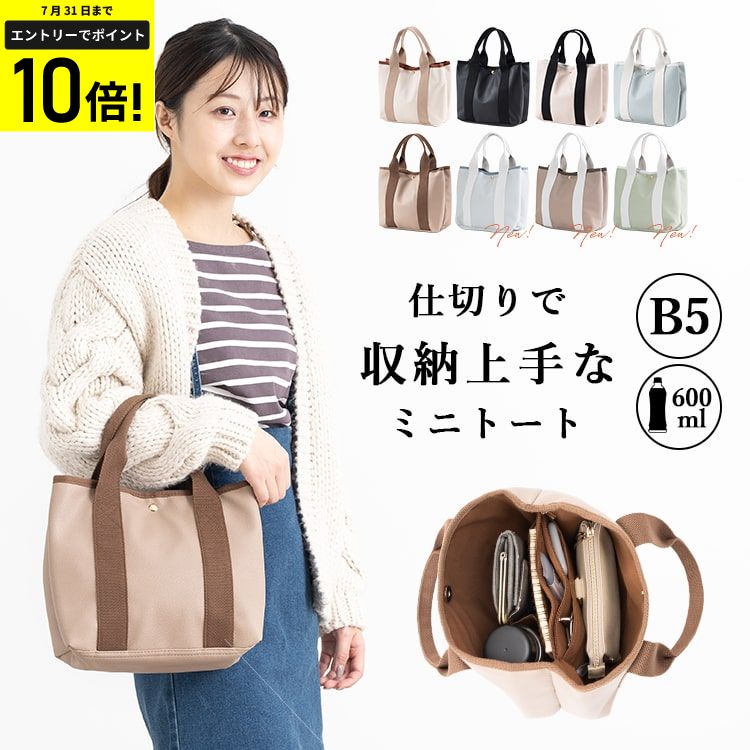 仕切りポーチ付きミニトート　チャイブ　マロンロゼ 楽天市場】sankyo shokai 仕切り付き トートバッグ レディース