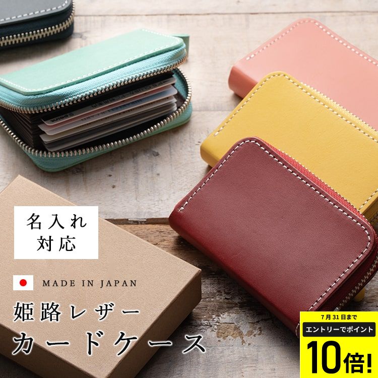 今 話題 の 人気 商品 楽天市場】姫路レザー カードケースの通販 ラウンド用品・アクセサリー