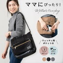 【エントリーでP10倍】バッグ レディース マザーズバッグ トートバッグ a4 7ポケット ウェットシートポケット 2way 大きめ おしゃれ 軽量 旅行 ママ...