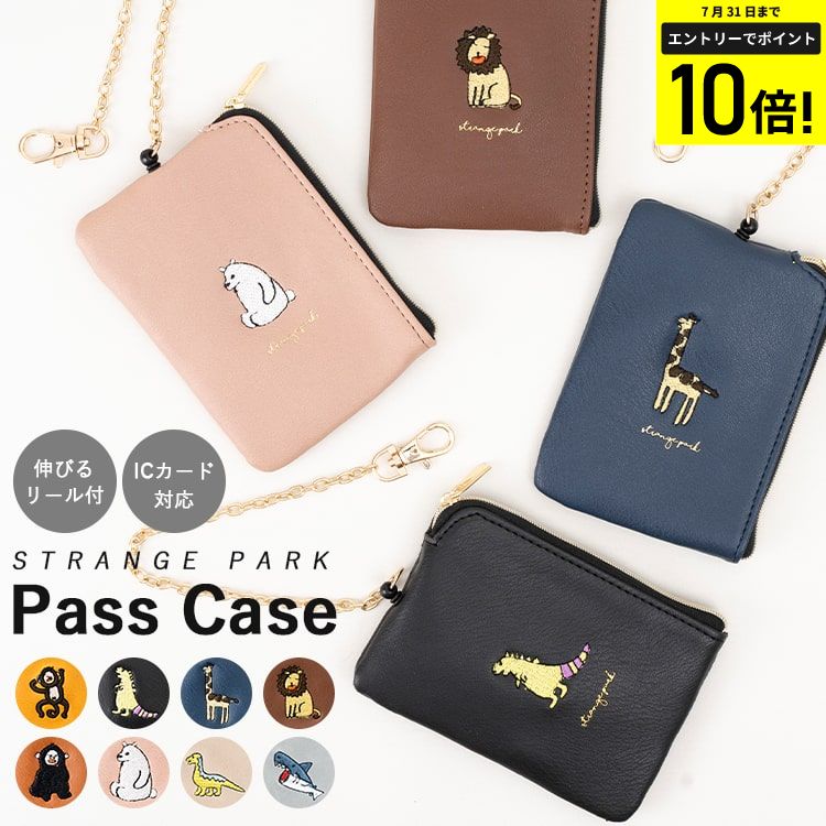【Max30％OFFクーポン～7/20 23:59】パスケース パスポーチ リール付き 定期入れ レディース 刺繍 キャラクター アニマル 動物 メンズ リール 子供用 キッズ おしゃれ かわいい 小銭入れ 小物入れ ICカード対応 アウトドア ファスナー 恐竜 ギフト