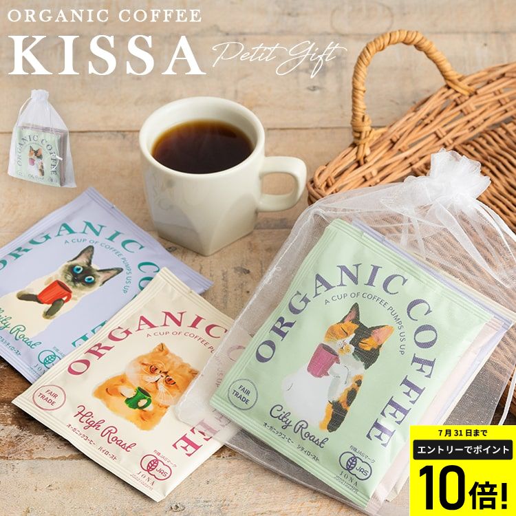 【Max50％OFFクーポン7/25 20:00〜】コーヒー ギフト プチギフト オシャレ 4種セット インスタント KIS..