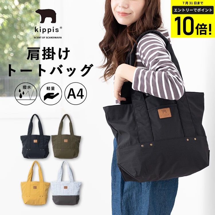 【エントリーでP10倍】トートバッグ レディース ブランド キッピス kippis a4 大容量 軽量 撥水 大きめ..