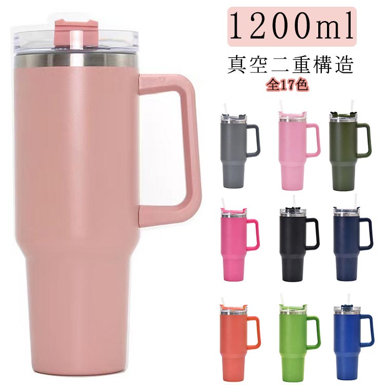タンブラー 水筒 ストロー付き 蓋付き ステンレスタンブラー 直飲み 大容量 1200ml 真空二重構造 保温 保冷 おしゃれ 広口 コーヒーカップ ドリンクボトル マグボトル ウォーターボトル ステンレス ハンドル 持ち運び ドライブ 車 アウトドア ギフト プレゼント