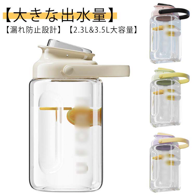 冷蔵庫ポット 横置き 冷水筒 ウォーターボトル 麦茶ポット 蛇口付き 大容量 2.2L 3.5L ピッチャー 水タ..
