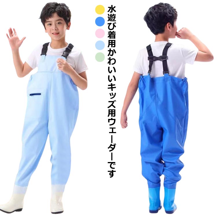 楽天市場】チェストハイウェーダー 子供用（スポーツ