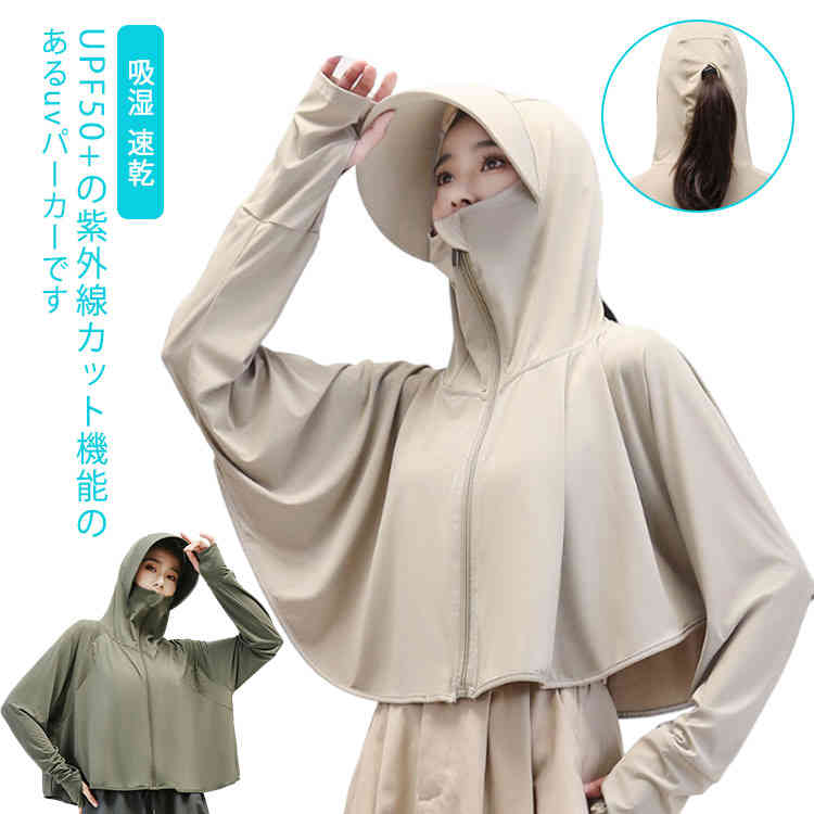UVカットパーカー 長袖 ラッシュガード 接触冷感 レディース UV パーカー アウター ラッシュパーカー 薄手 吸湿 速乾 UPF50+ フード付き 指穴 つば 日焼け防止 服 ジップアップ uvパーカー 大きいサイズ トップス ストレッチ 涼しい 紫外線対策