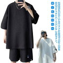 ワッフル生地 セットアップ メンズ ジャージ 半袖Tシャツ ハーフパンツ 2点セット スウェット 上下セット おしゃれ 薄手 夏 tシャツ 半ズボン ルームウェ...