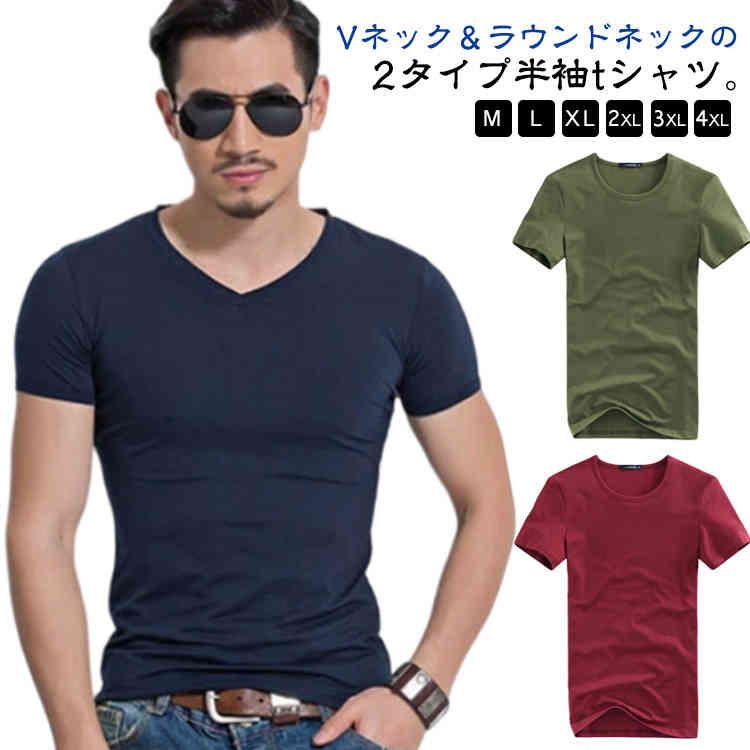 2枚セット メンズ 半袖 tシャツ ラウンドネック Vネック 半袖 インナーtシャツ スリム 肌着 薄手 インナー 無地 ロンT ティーシャツ カットソー アン...