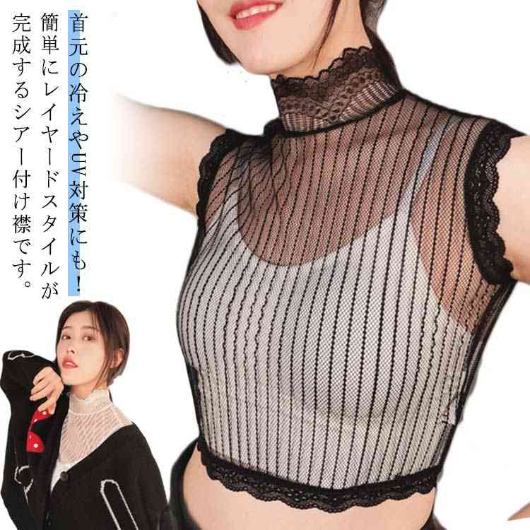 首元の冷えやUV対策にも! 付け襟 ハイネック タートルネック つけ襟 レディース 春 夏 ノースリーブ レイヤード 重ね着 セーター襟 レース フェイクカラー シアー シースルー シースルー 透け感 おしゃれ 通勤 OL 女子 送料無料 ブラック ホワイト