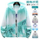 ラッシュガード メンズ 薄手 UVカット パーカー 紫外線対策 日焼け防止 ウィンドブレーカー ひんやり 夏用 ジャケット フード付き ジャンパー 接触冷感 軽量 冷房対策 無地 グラデーション アウトドア スポーツ 釣り 夏服 通気性 おしゃれ 大きいサイズ カジュアル 父の日