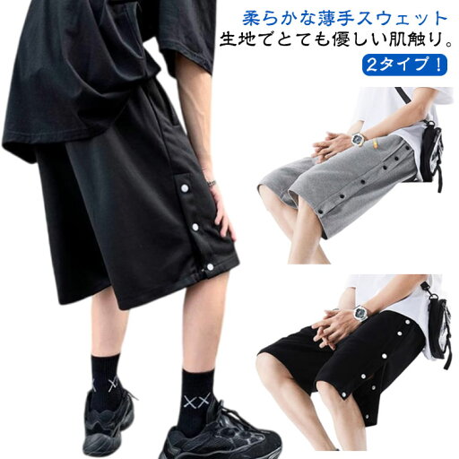 ハーフパンツ メンズ ショートパンツ スポーツ パンツ バスケットボールパンツ サイドボタン スウェットパンツ 半ズボン バスケパンツ バスパン 無地 短パン 夏 ゆったり 夏服 ランニングパンツ トレーニング 運動着 大きいサイズ 部屋着 送料無料 ハーフパンツ メンズ ショートパンツ スポーツ パンツ バスケットボールパンツ サイドボタン スウェットパンツ 半ズボン バスケパンツ バスパン 無地 短パン 夏 ゆったり 夏服 ランニングパンツ トレーニング 運動着 大きいサイズ 部屋着 送料無料