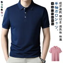 ポロシャツ 半袖 メンズ ゴルフシャツ 半袖ポロシャツ ビジネス tシャツ 涼しい 吸汗速乾 襟付き ゴルフウェア 夏 薄手 大きいサイズ スポーツ 無地 部屋着 カジュアル オフィス 父の日 プレゼント 送料無料 M-5XL