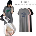 授乳口付き マタニティ Tシャツ ワンピース パジャマ ルームウェア 授乳服 ロング丈 半袖 授乳口付きルームウェア 妊婦 ママ 妊娠 入院着 産前産後 部屋着...
