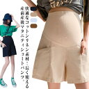 マタニティパンツ ショートパンツ 妊婦 リネン コットン 綿 麻 綿麻 パンツ 快適 短パン レディース 夏 薄手 ズボン カジュアルパンツ 大きいサイズ 産前...
