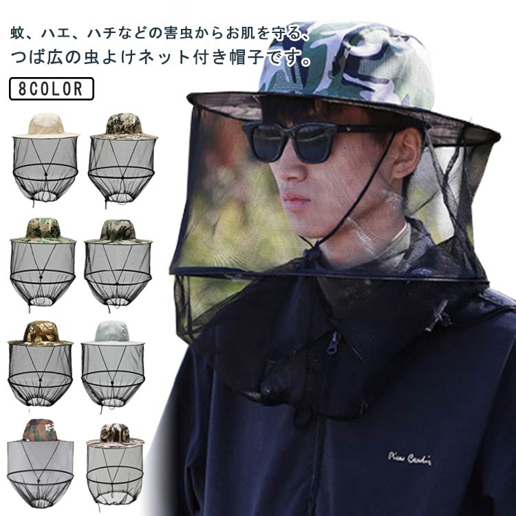 送料無料 虫除け ネット 帽子 ハット ネット付き UVカット 紫外線対策 日よけ 蚊避け メッシュ ガーデニングハット ツバ広 防虫 園芸 農作業 アウトドア...