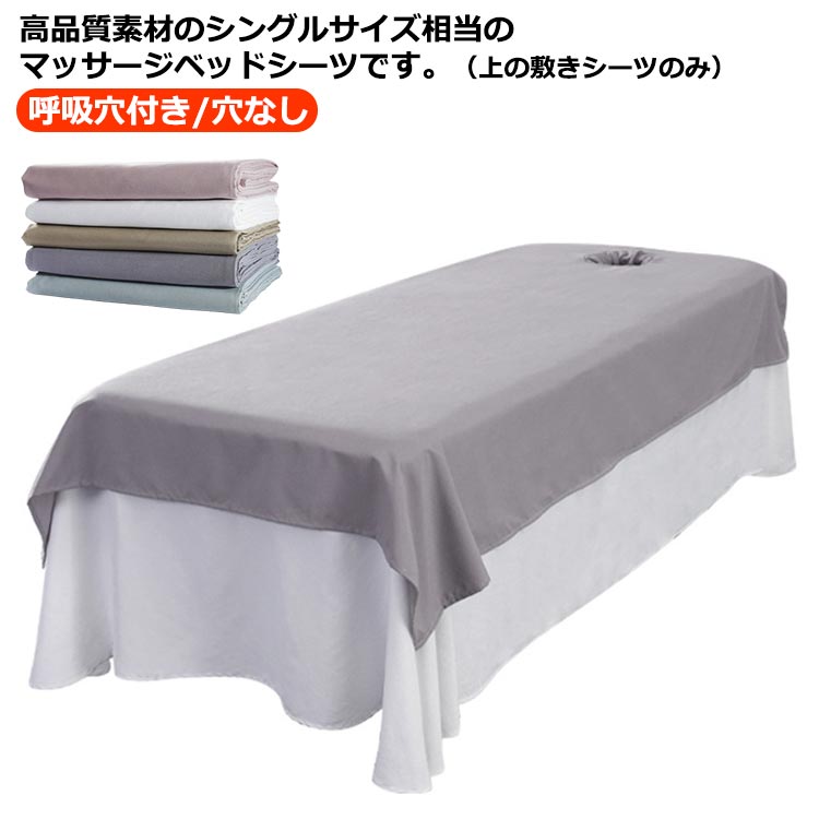 ベッドシーツ 通気性 マッサージベッド カバー 美容 エステ用 サロン用 マッサージ用 カバーシート ホ..