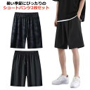 2枚セット!接触冷感 ハーフパンツ メンズ メッシュパンツ 5分丈 夏 涼感 涼しい メッシュ ドライ 吸水速乾 通気性 半ズボン ゆったり 大きいサイズ スト...