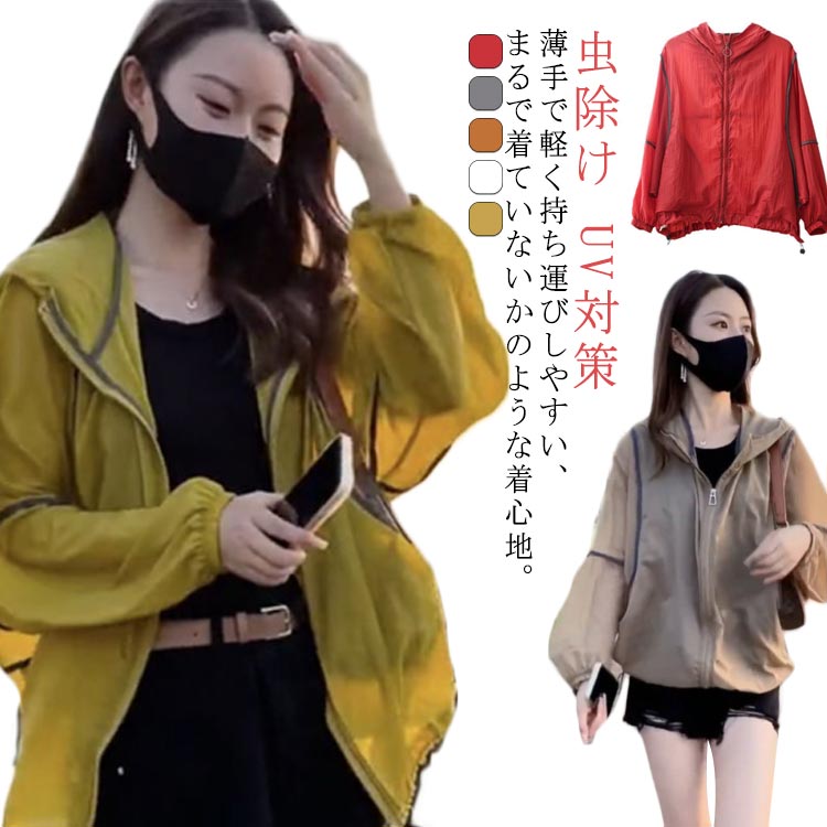 UV パーカー パーカー uvカット レディース 虫除け 日焼け止め UVパーカー UV対策 紫外線対策 ラッシュガード フード付き ジップアップ 速乾 薄手 マウンテンパーカー 春夏 長袖 ライトアウター シアーパーカー 冷房対策 春 夏 サマーカーディガン 送料無料 M L XL