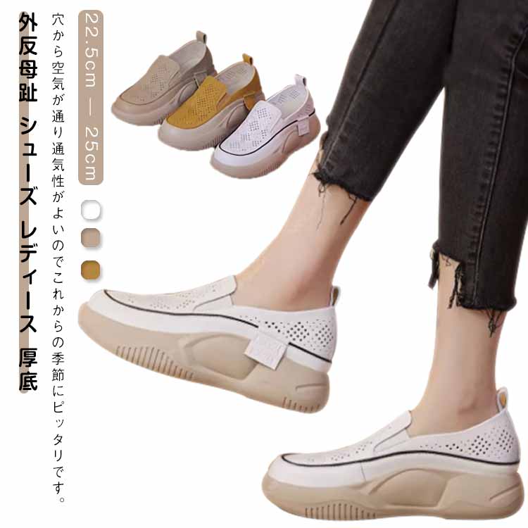 外反母趾 シューズ 通気性 厚底 春 スリッポン メッシュ 軽い レディース スニーカー コンフォートシュ..