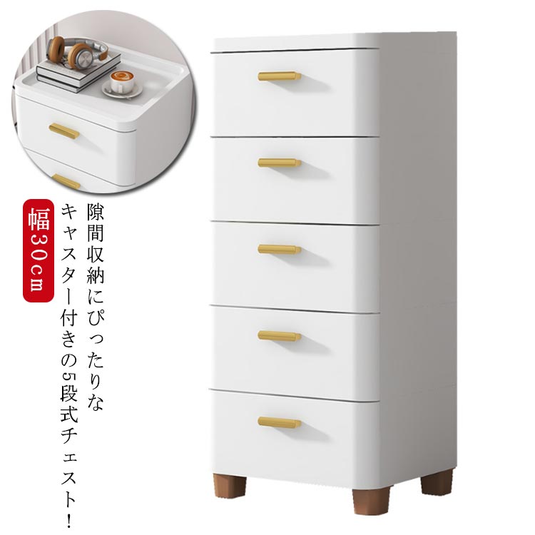 スリム 衣類収納 すき間 チェスト 5段 隙間収納 脱衣所 タンス キャスター付き リビングチェスト すきま収納 キッチンチェスト 洗面所 収納棚 引き出し 収納ケース シンプル 北欧 おしゃれ チェスト ランドリー収納 キッチンワゴン 子供部屋 一人暮らし 収納 押入れ