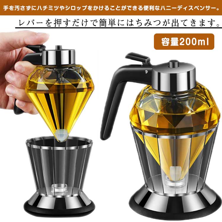 ハチミツディスペンサー ハニーディスペンサー 透明 ハニーディスペンサー 蜂蜜入れ はちみつ入れ ハニーボトル 受け皿付き ダイヤモンド型 オイルボトル オイルディスペンサー ガラス製 液体 シンプル 容器 キッチン用品