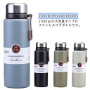 大人 保温 真空 お弁当 ステンレスボトル 直飲み 保冷 1000ml 男の子 通勤 水筒 水筒 ボトル 二重断熱構造 送料無料 女の子 マグ 洗いやすい 水分補給 ランチ 遠足 魔法瓶 通学 アウトドア キャンプ コーヒー お茶 紅茶 ギフト 新生活