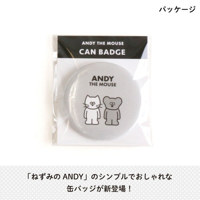 ねずみのANDY 缶バッジ（グレー）（ ネズミ ANDY Seiji ねずみ アンディ 松本セイジ グレー 灰色 オリジナル 保育園 幼稚園 誕生日 記念品 プレゼント 準備 通園 通学 卒園 進級 子供用 ギフト メール便 あす楽 ）