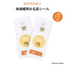 おひげのポン 体操帽用お名前シール 2枚入( おひげのポン 犬 お名前 KIDS キッズ 子供 名入れ 保育園 幼稚園 体操服 帽子 体操帽 カラー帽 アイロン...