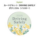 楽天Kikka for motherStylish!（スタイリッシュ!）カーマグネット DRIVING SAFELY ボタニカル（イエロー）（丸型 シンプル おしゃれ かわいい 子供 マグネット BABY CHILD KIDS ベビー 女の子 男の子 車 ステッカー 安全運転 あおり運転防止 取り外し 運転 出産祝い 花柄 日本製 ）