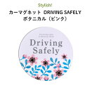 楽天Kikka for motherStylish!（スタイリッシュ!）カーマグネット DRIVING SAFELY ボタニカル（ピンク）（ 丸型 シンプル おしゃれ かわいい 子供 マグネット BABY CHILD KIDS ベビー 女の子 男の子 車 ステッカー 安全運転 あおり運転防止 取り外し 運転 出産祝い 花柄 日本製 ）