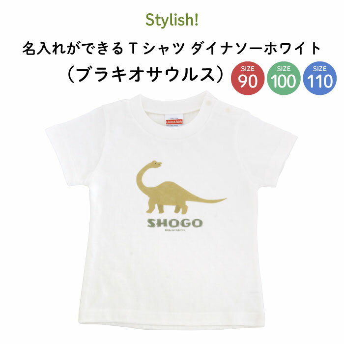 楽天市場】ブラキオサウルス tシャツの通販