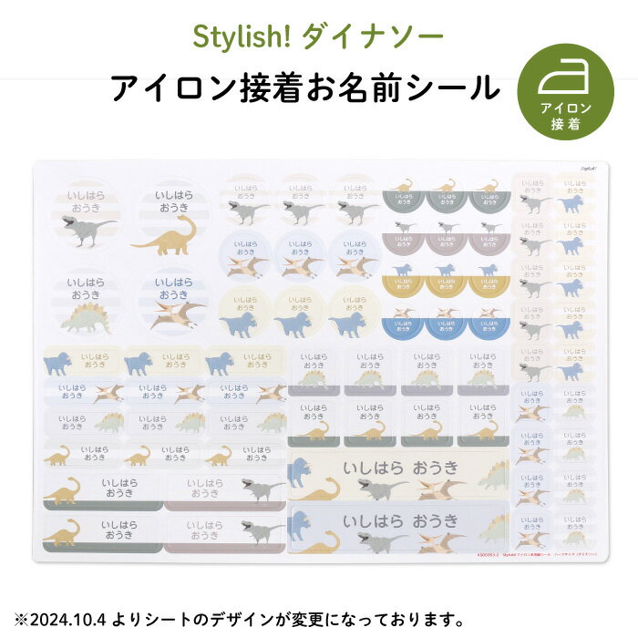 Stylish!アイロン接着お名前シールダイナソー（恐竜シンプルお名前KIDSキッズ子供名入れ入園入学保育園幼稚園体操服洋服肌着下着カラー帽布アイロン接着目印マイマークワッペンギフトプレゼント男の子女の子）のポイント対象リンク