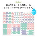 Stylish! 耐水ラミネートお名前シール ビションフリーゼ【ハーフサイズ】♪入園・入学の準備にオススメ！ （ 名入れ お名前入り 犬 マルチーズ シール 通園 通学 プラスチック製品 耐水性 防水 キャラクター ビニール傘 お弁当箱 キッズ ）