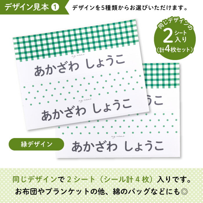 Stylish! ドット＆チェック お昼寝布団用お名前シール（同柄2シート＜4枚＞）（ ドット チェック 黄 緑 赤 紫 青 紺 名入れ オーダー オリジナル 名前 アイロン 接着 おしゃれ 保育園 幼稚園 布団 タオルケット シール ステッカー 入園 入学 子供 ）