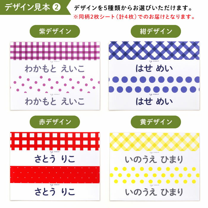 Stylish! ドット＆チェック お昼寝布団用お名前シール（同柄2シート＜4枚＞）（ ドット チェック 黄 緑 赤 紫 青 紺 名入れ オーダー オリジナル 名前 アイロン 接着 おしゃれ 保育園 幼稚園 布団 タオルケット シール ステッカー 入園 入学 子供 ）